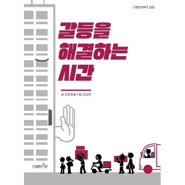 갈등 해결
