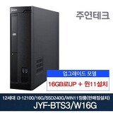주연테크 12세대 JYF-BTS3 i3/16G로UP/SS240G/윈11