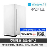 주연테크 12세대 SSD-BTA3 i3/8G/NVMe256G/윈11