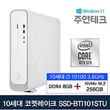 주연테크 SSD-BTI101STU/11 i3/8G/256G/윈11 컴퓨터PC
