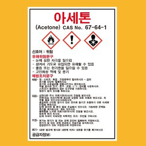 Msds 경고표지 - 검색결과 | 쇼핑하우