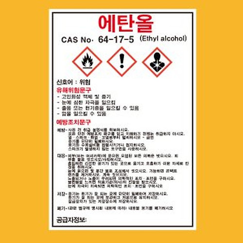 Msds 경고표지 - 검색결과 | 쇼핑하우